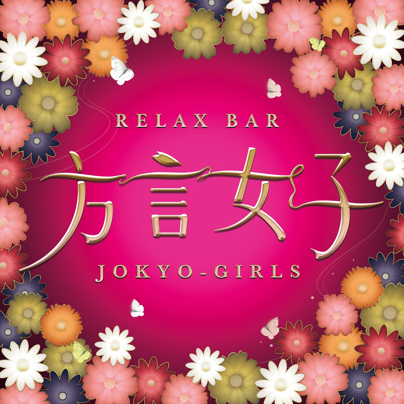 ショートドラマ「配信恋愛、蜜の味」本日3月12日(水)よりBUMPにて配信開始!