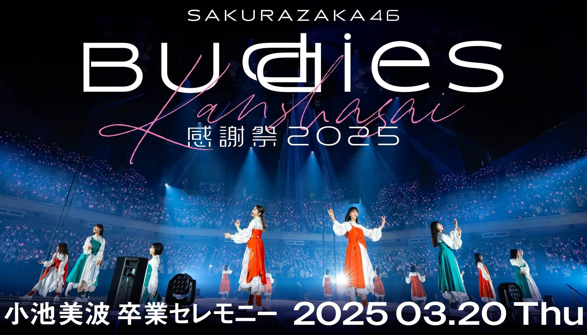 「STPR Family Festival!! in ベルーナドーム」（4/6公演） チケットプレゼントキャンペーンをLeminoで実施決定！