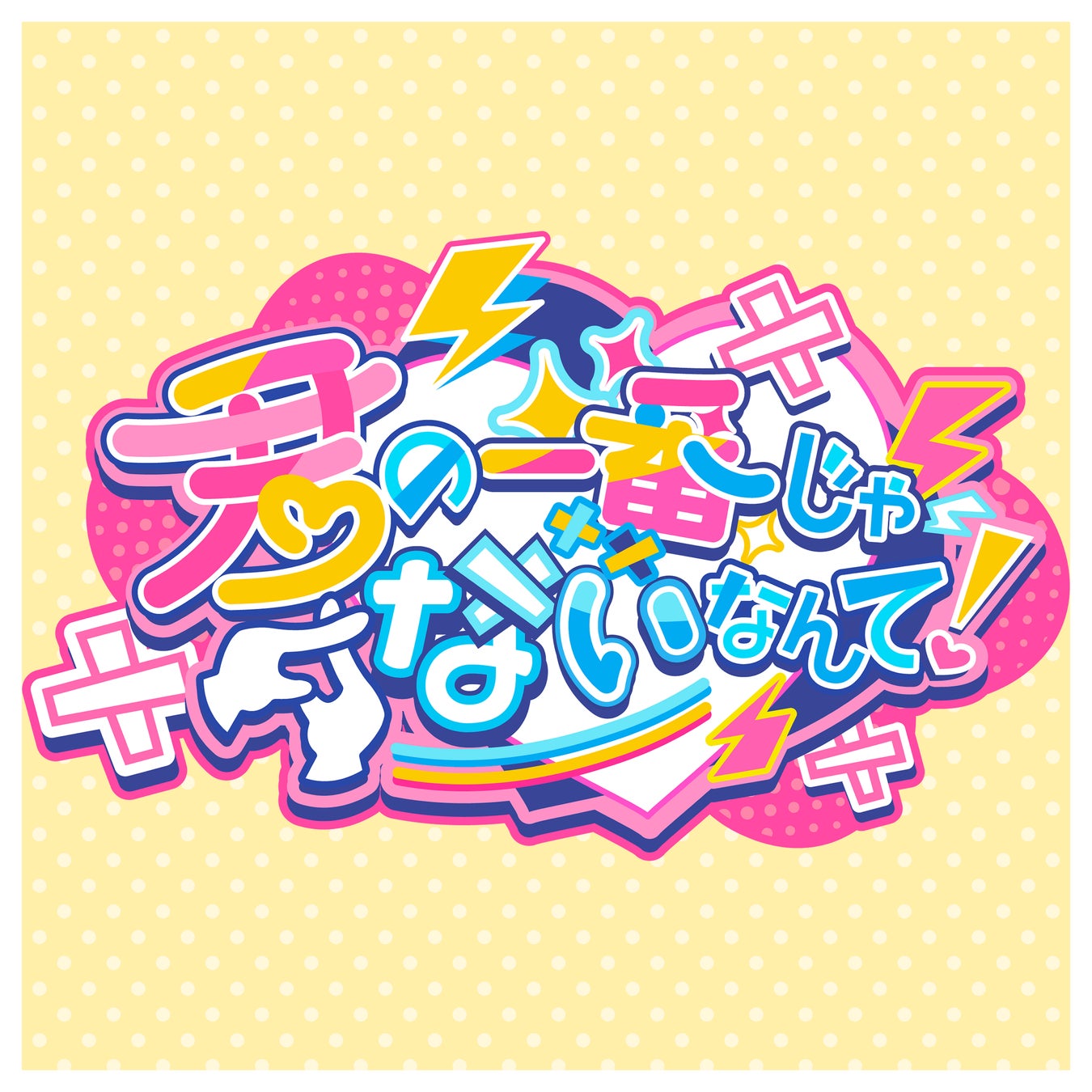 スペースシャワーTV、3月度の最重要アーティスト【V.I.P.】にTHE ORAL CIGARETTESを迎え、特別番組をオンエア!