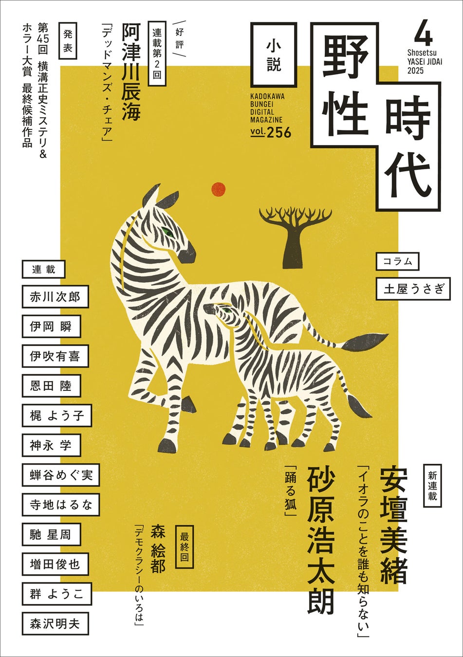 「ぶいすぽっ！」の『胡桃のあ』とコラボイベントを『SOUND VOLTEX EXCEED GEAR』と『ポラリスコード』にて開催