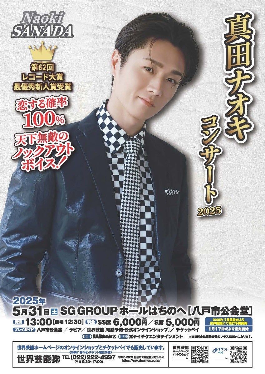 『吉幾三コンサート2025』を「チケットペイ」にて申し込み受付開始!