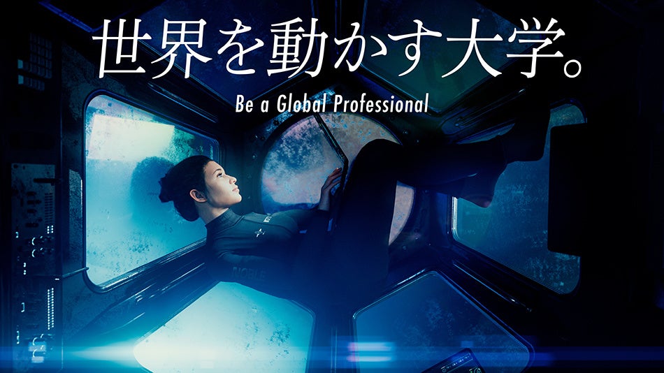名古屋国際工科専門職大学 新テレビCM 「世界を動かす大学。」篇 本日よりWEBにて先行公開!