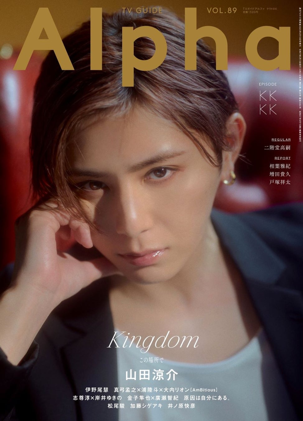 「自分を象徴する分かりやすいものがいいなと思ったときに、パッと浮かんだのが『RED』でした」ソロアルバム「RED」をリリースする山田涼介が表紙の「TVガイドAlpha」が本日発売。
