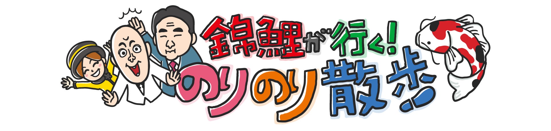 丹生明里、初の単独レギュラーラジオ番組!『丹生明里 HAPPY CARAVAN』4/5放送開始