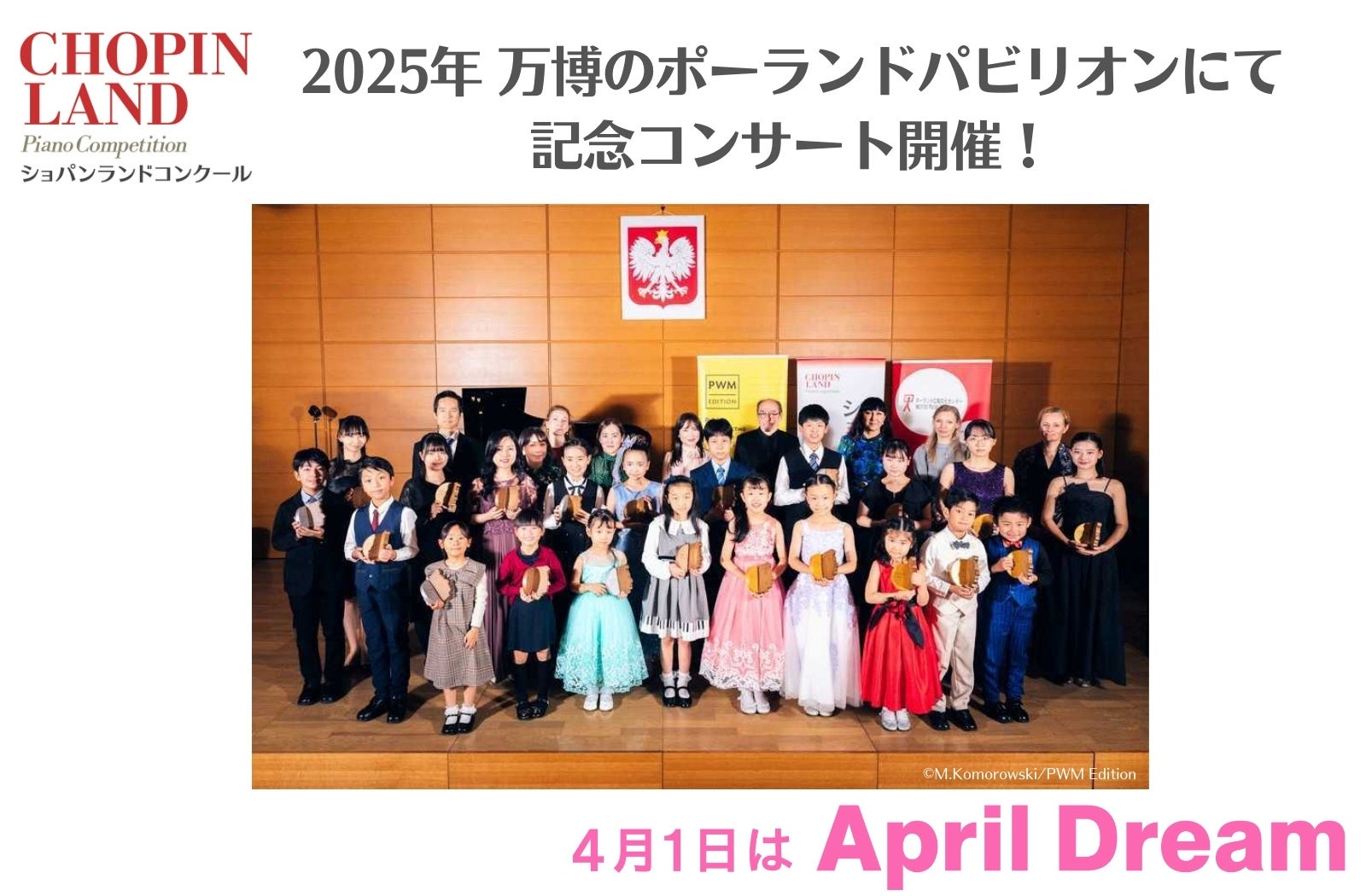 【幼児～大人まで】ブルグミュラーコンクール2025は4月1日に課題曲を公開！ 4年以内に参加者3万人と海外進出を目指します（April Dream）