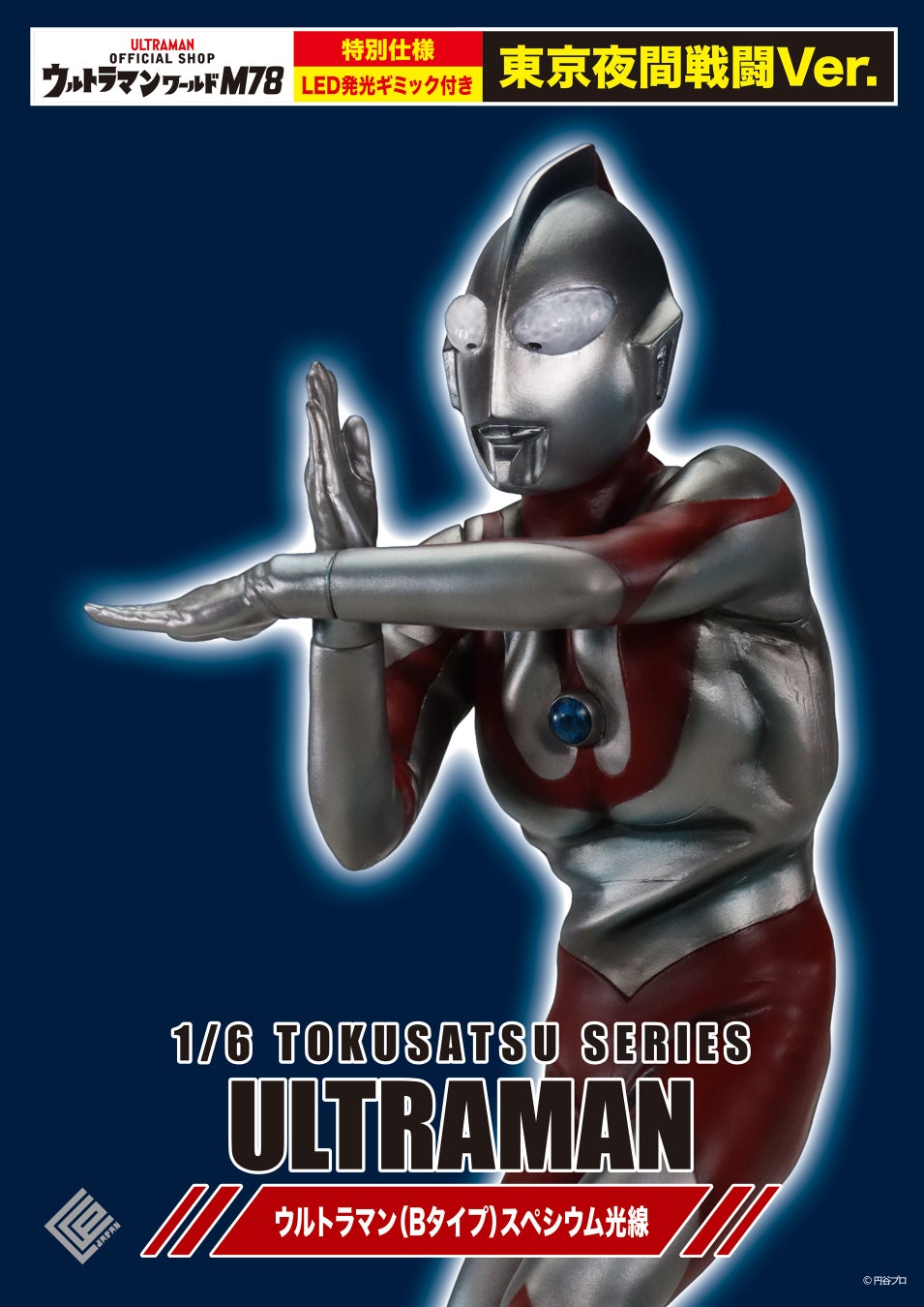 エリア初！ポップなアートやイラスト、体感型フォトスポットで『ウルトラマン』の魅力にふれる!誰もが楽しめる「はじめてのウルトラマン展」を心斎橋PARCO にて開催決定！