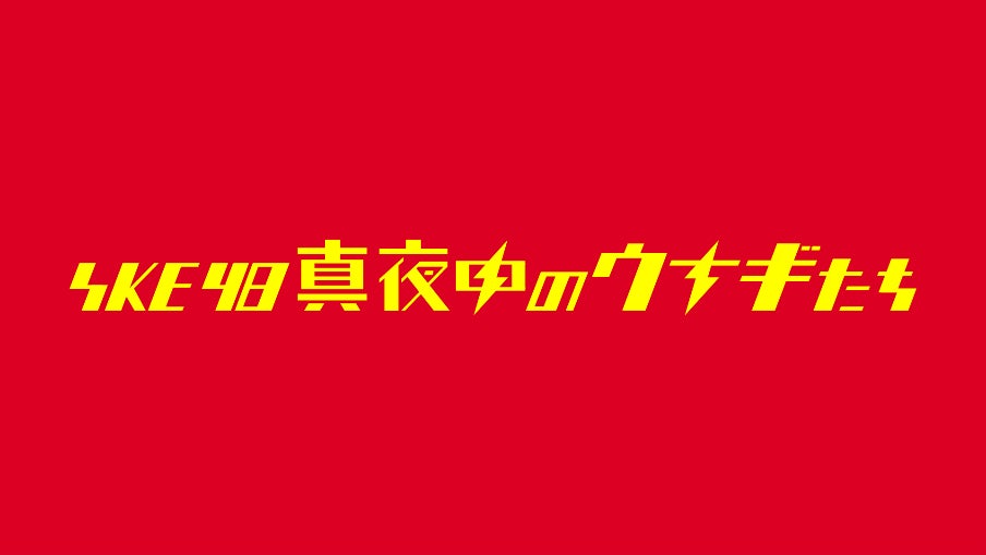 4月8日(火)より放送開始!TVシリーズ『機動戦士Gundam GQuuuuuuX』へ番組提供します!