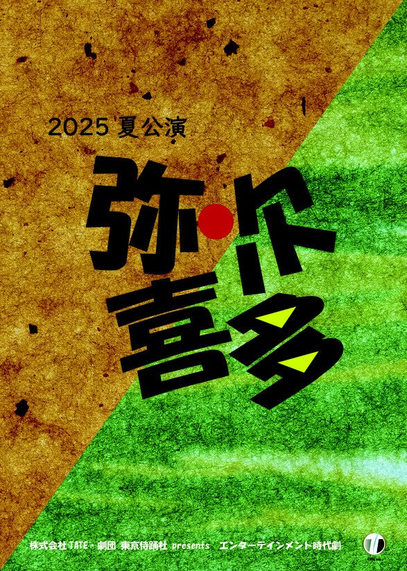 大人気歌謡オーディション番組の日本版「ミスタートロット ジャパン」決勝戦はLemino、BSよしもと、LINE VOOMにて生配信・放送！