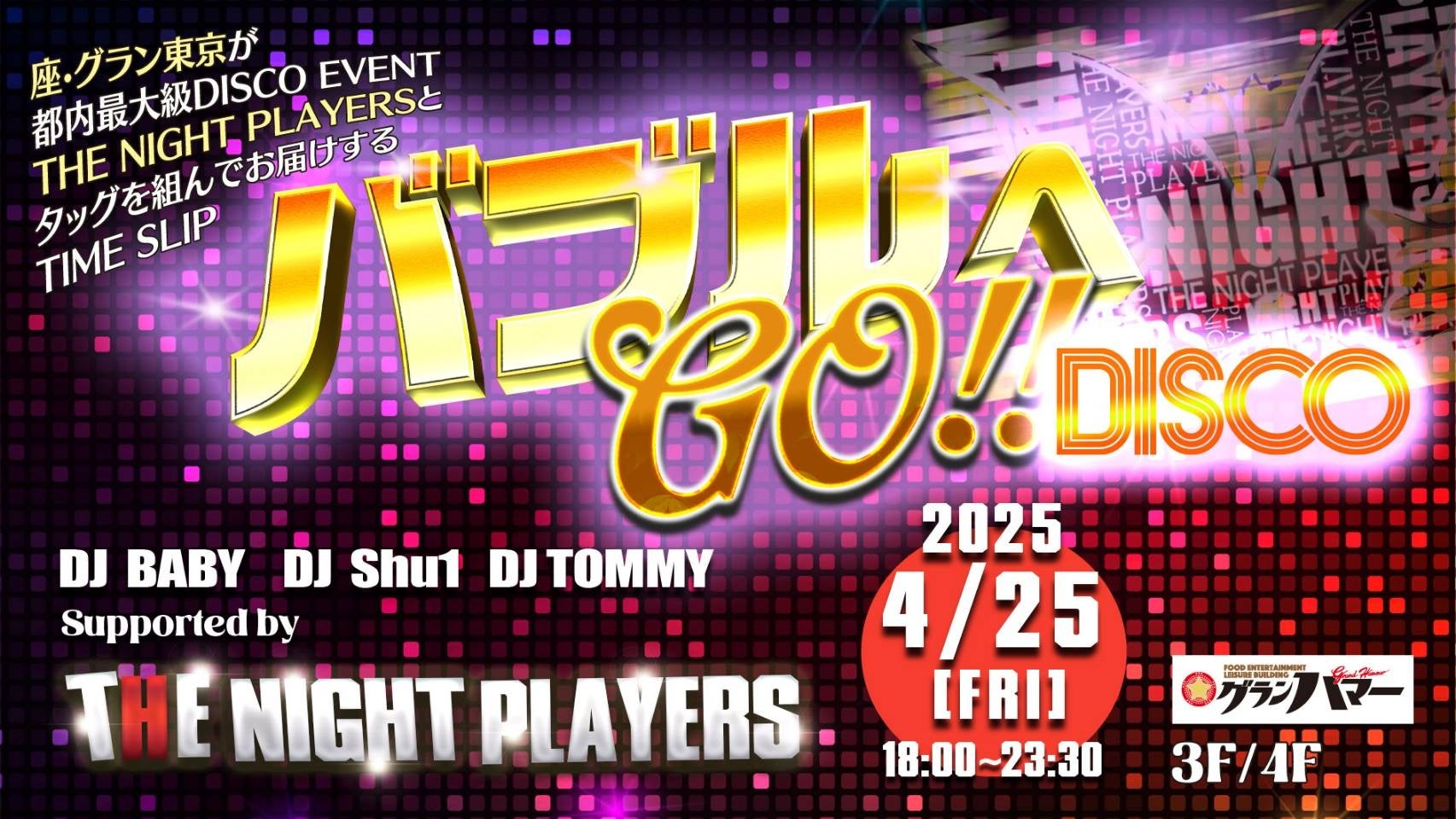 Netflix映画『新幹線大爆破』配信記念 東北駅ビル・エキナカ連携プレゼントキャンペーン