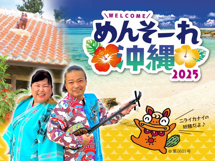 【関西初上陸!】『補講男子』ちゃやまち推しフェスティバル2025へ初出展!今井文也/堂島颯人が”出張補講”するステージイベントも開催!