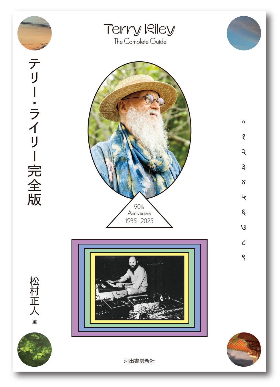 「役者の仕事を何年か辞めて……」イケメン俳優・西村和彦の知られざるシングルファーザー子育て秘話とは？　メッセ黒田＆橋下徹と大阪「住吉」をおっさんぽ