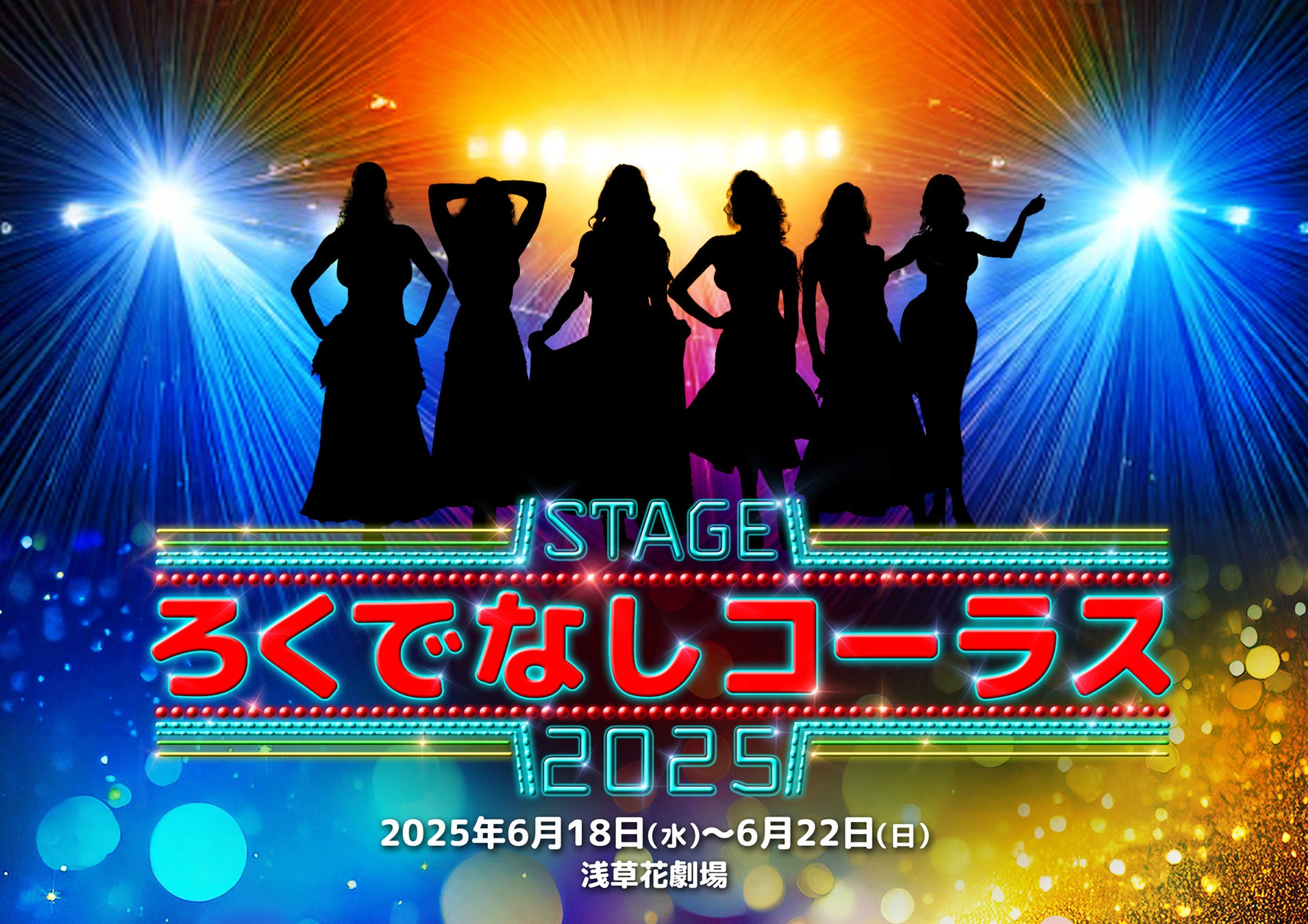 株式会社Churrosと株式会社LIVE PLANETによる合同プロジェクト始動!新規アイドルグループ2組のプロデュース・運営開始
