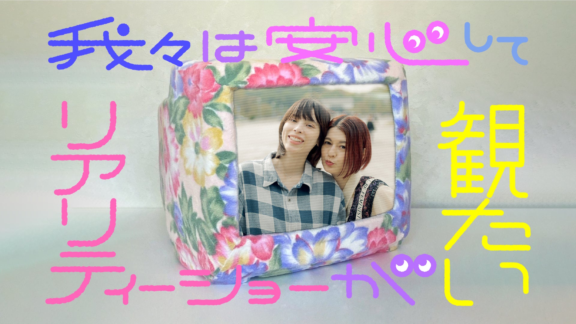 MyGO!!!!!×Ave Mujica 合同ライブ「わかれ道の、その先へ」開催報告