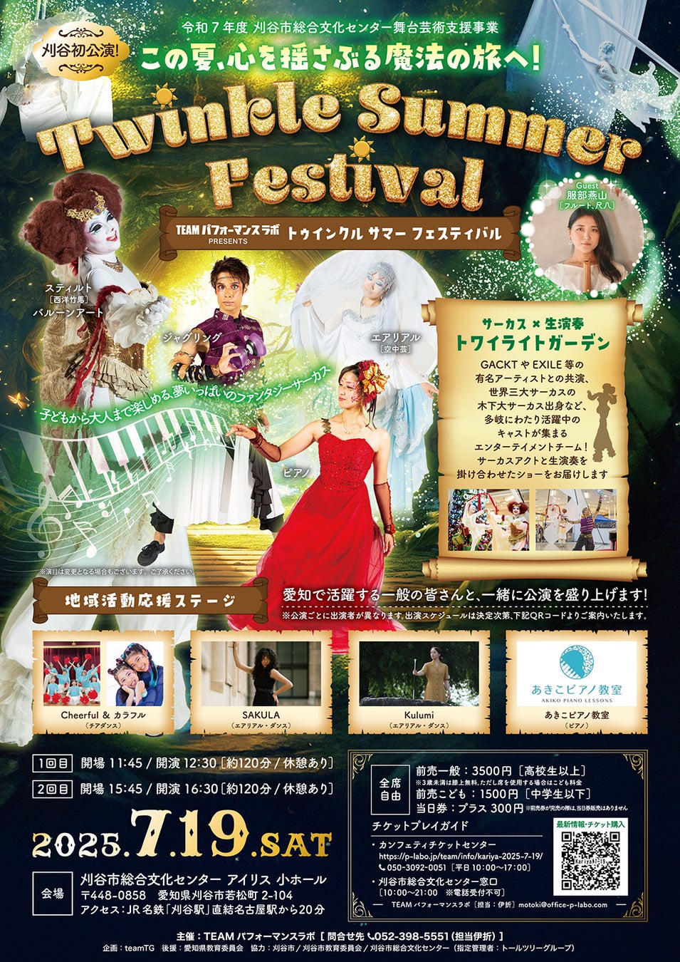 舞台【ACT-STAGE/未来への響鳴】ニューフライヤー解禁!! 竹口は“演出家”を演じる…!!