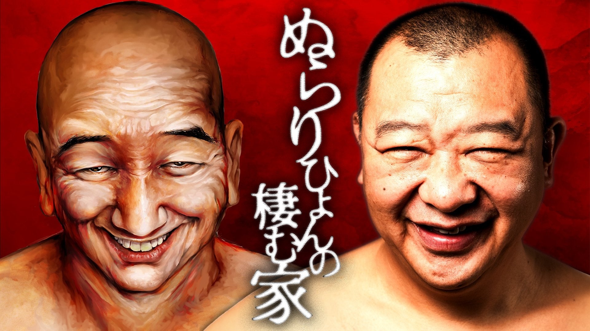 みうらじゅん、今和泉隆行がゲストに登場! ふかわりょうのポッドキャスト公開収録を5月5日(月・祝)に原宿「ハラカド」で開催【観覧無料】