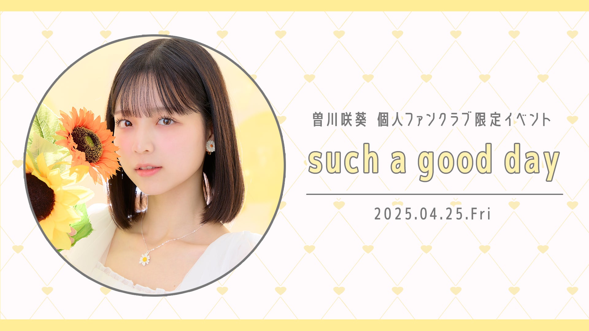 【イベントレポート】STU48岡田あずみ&久留島優果、初の個人ファンクラブイベントを開催しました!