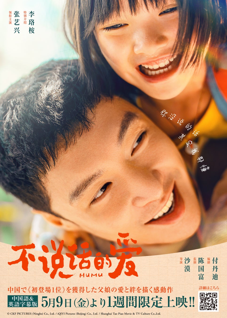 ブルーマングループジャパンツアー2025、イオンエンターテイメントの特別協賛を発表