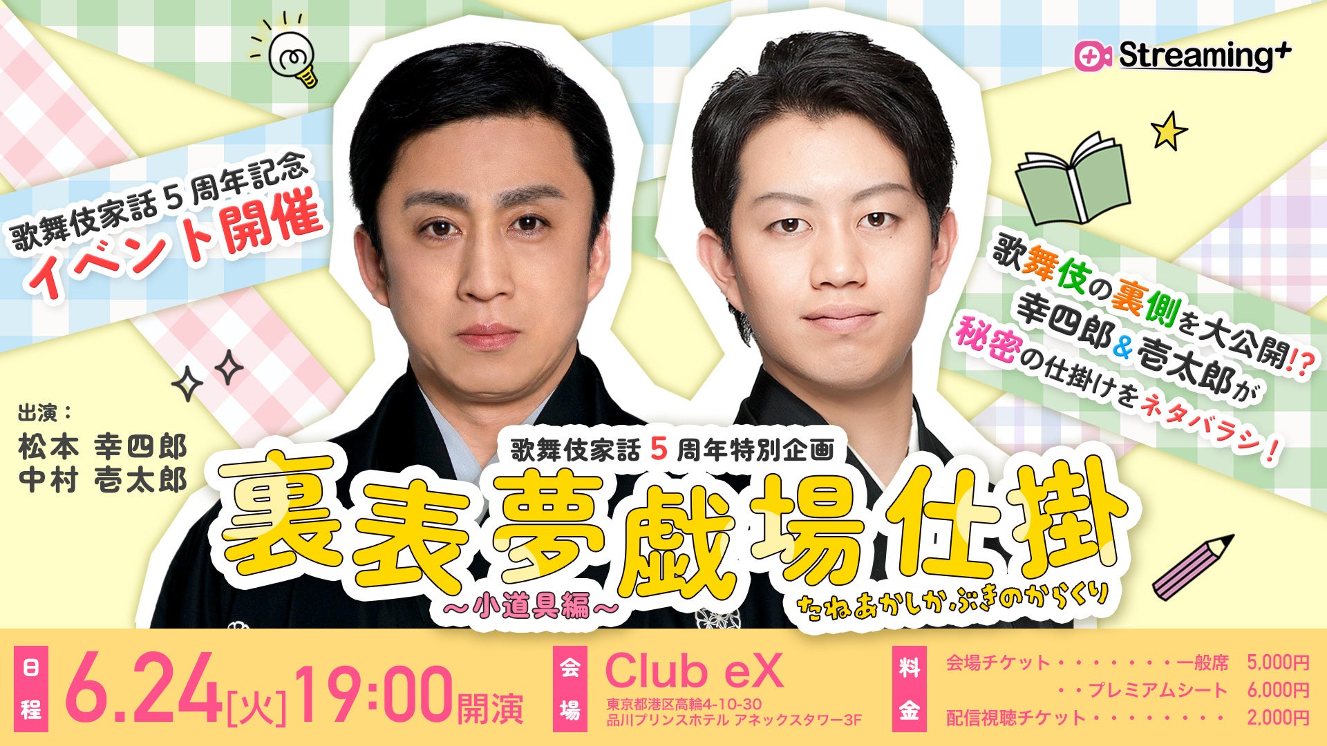 khb開局50周年×キョードー東北『ASUTO MUSIC PARK 2025』第2弾出演アーティスト発表!