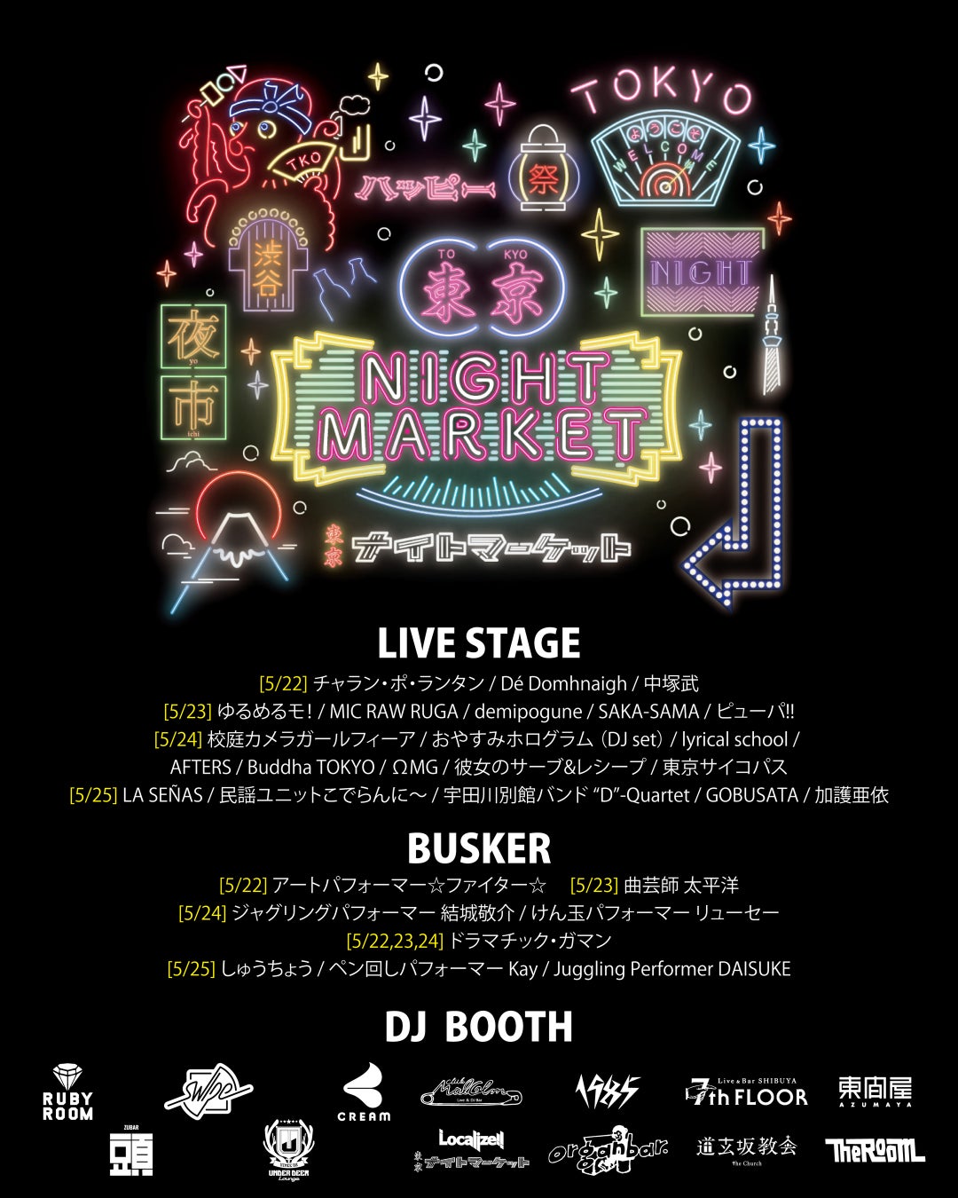 <中島美嘉WOWOW特集>最新アジアツアーより韓国公演をWOWOWで7月に独占放送&配信決定!さらに、撮りおろしインタビューを交えての歴代ライブ集&MV全曲などで複数月特集!