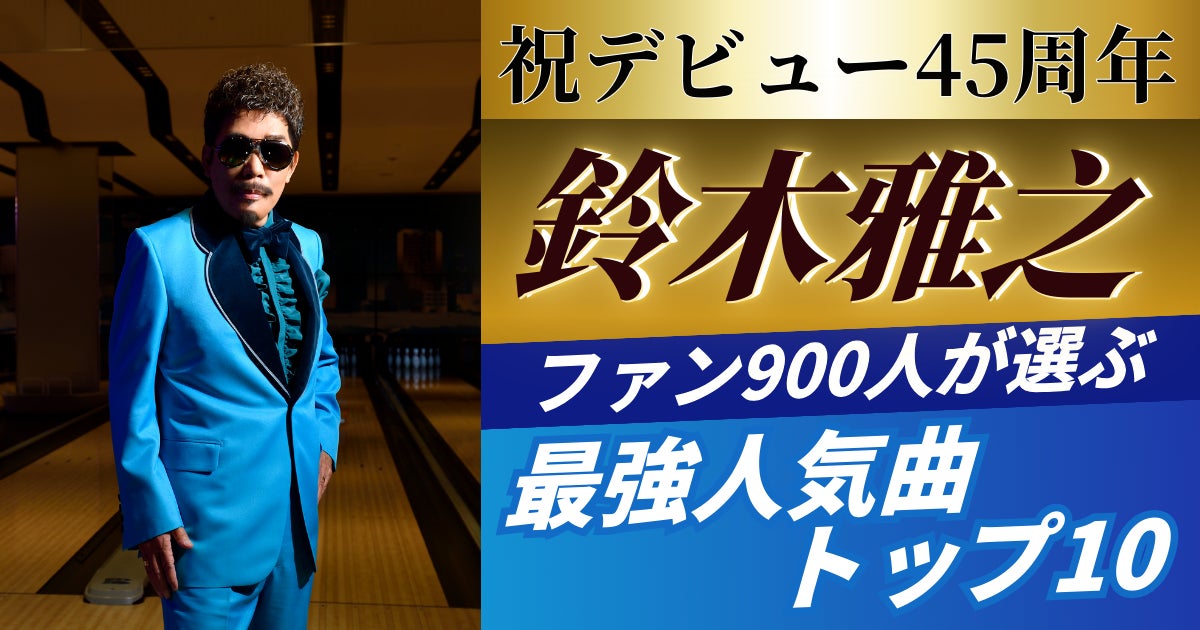 歌舞伎の大名跡「尾上菊五郎」に新たな歴史が刻まれる！音羽屋所縁の演目の歌舞伎衣裳とともに、伝統をたどる「八代目 菊五郎・六代目 菊之助 襲名展」銀座三越で5月29日(木)より開催