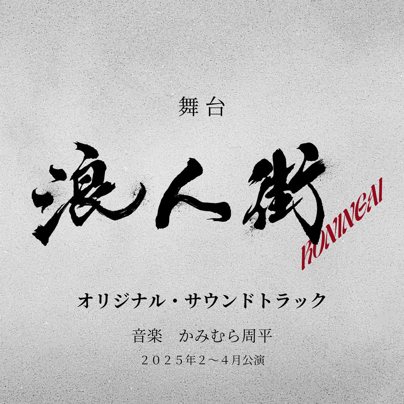 【TGC teen ICHINOSEKI 2025】大注目のアーティストに…WOLF HOWL HARMONY、XYの2組が追加決定!earth music&ecologyがTGC teenに初登場!