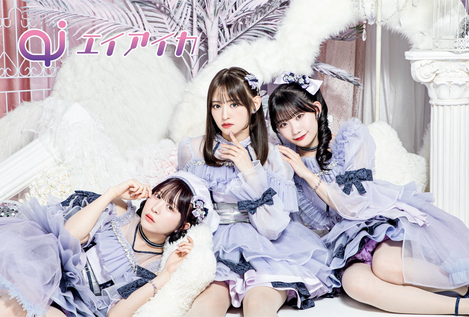 POiSON GiRL FRiENDのアルバム『SHYNESS』と『LOVE ME』が、ボーナス・トラック入りCDでリイシュー決定!