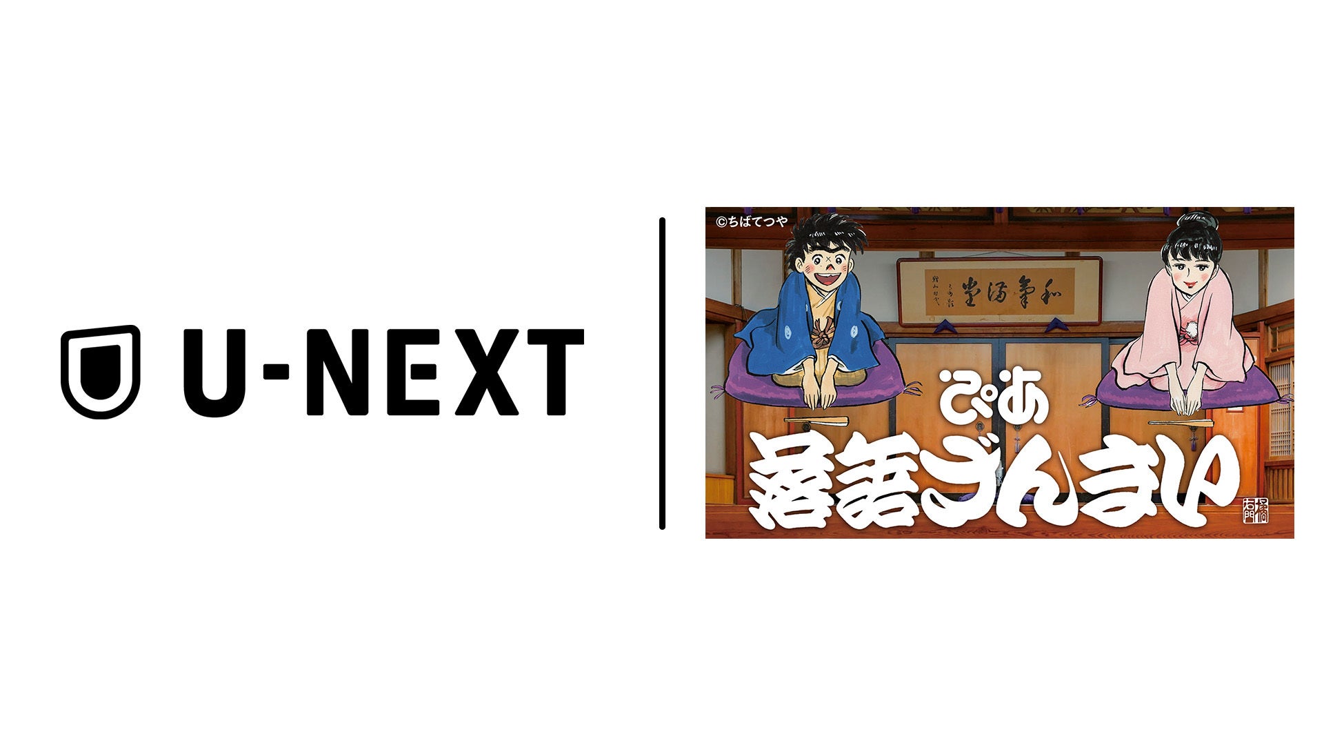 よしもと芸人による漫才団体戦の頂点を決める戦い『よしもと漫才リーグ2025』開催 5月19日(月)運命のドラフト会議を無料配信