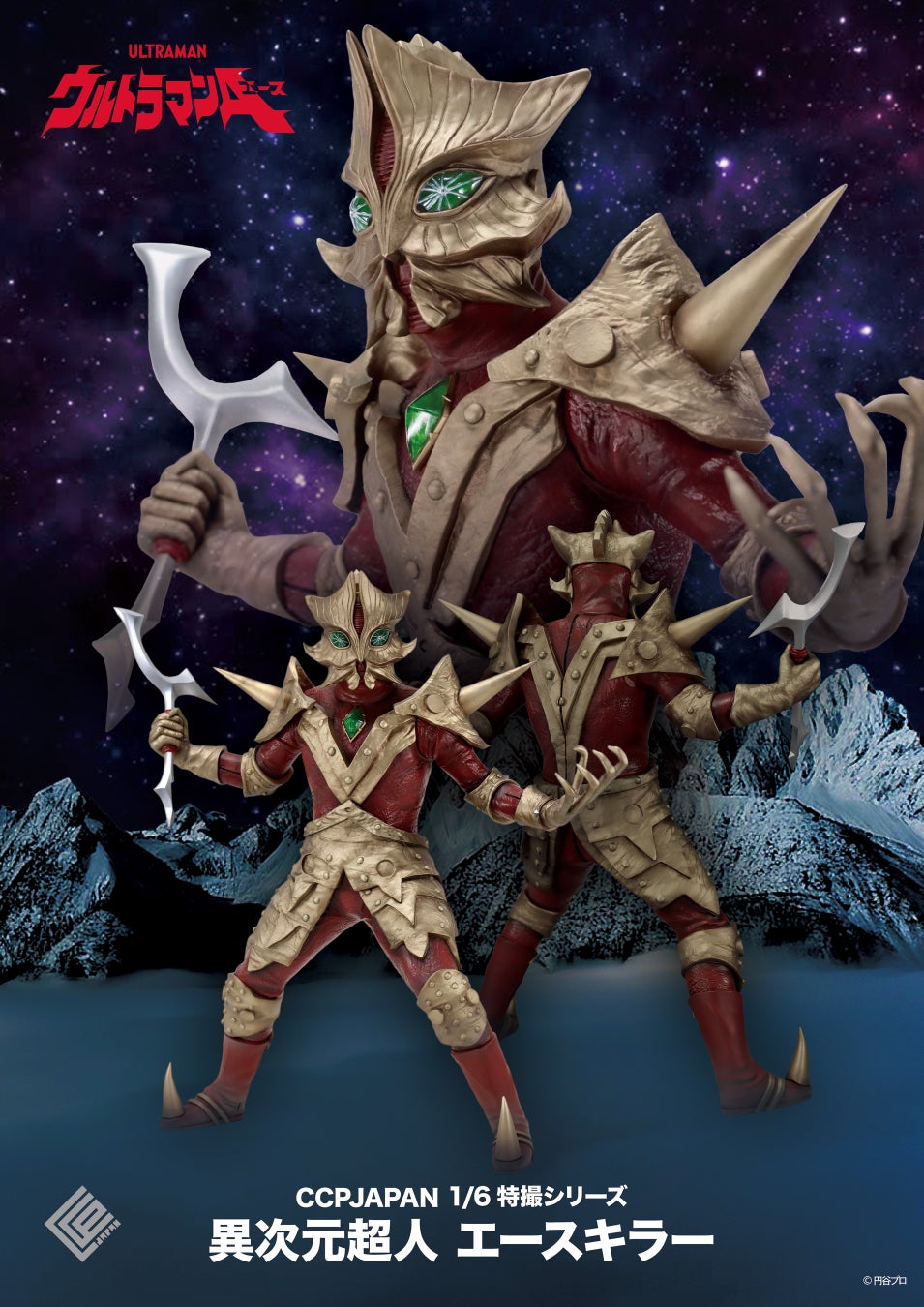 ウルトラマンA』に登場する、『異次元超人エースキラー』が、換装