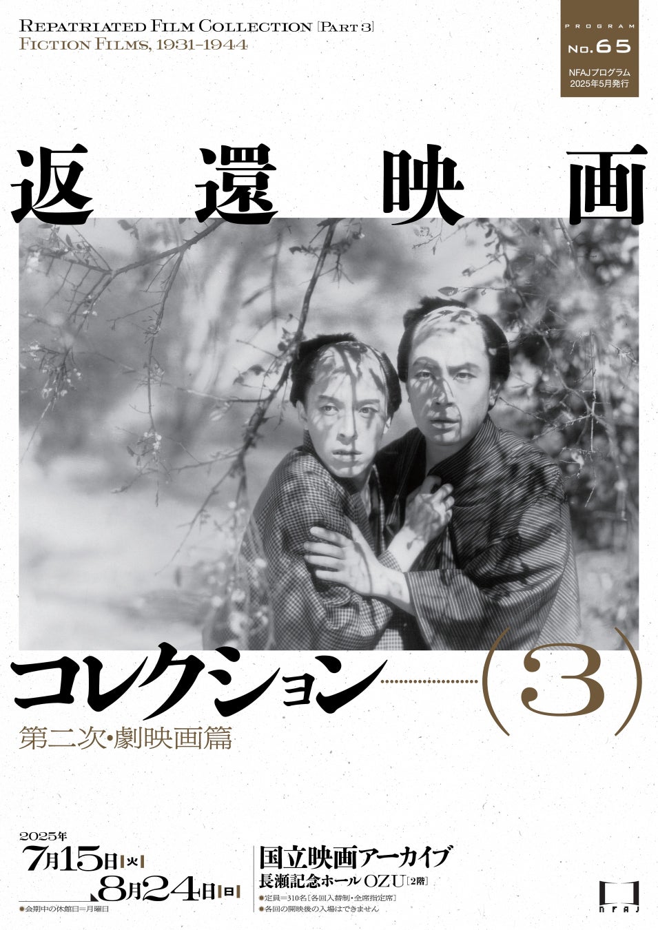 『NHKバレエの饗宴2025~真夏の夢舞台~』 開催決定