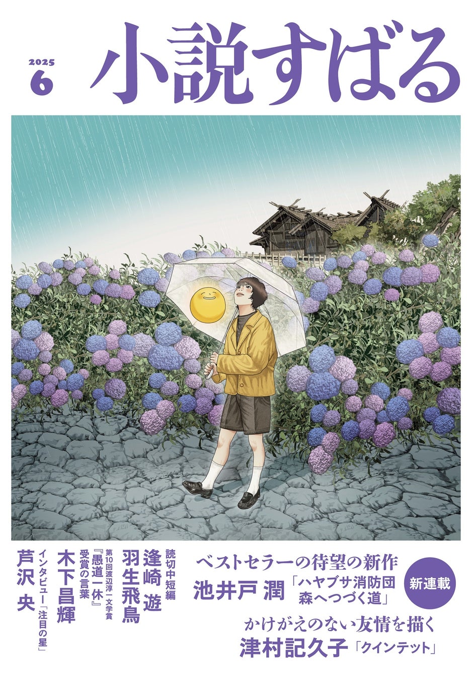小籔千豊、本郷奏多、岡田紗佳、マイファス・Hiroら16名が“芸能界ポーカー最強王者”を狙い戦う『小籔千豊presents 芸能人最強決定戦 POKER SONIC』5月24日(土)より無料独占放送