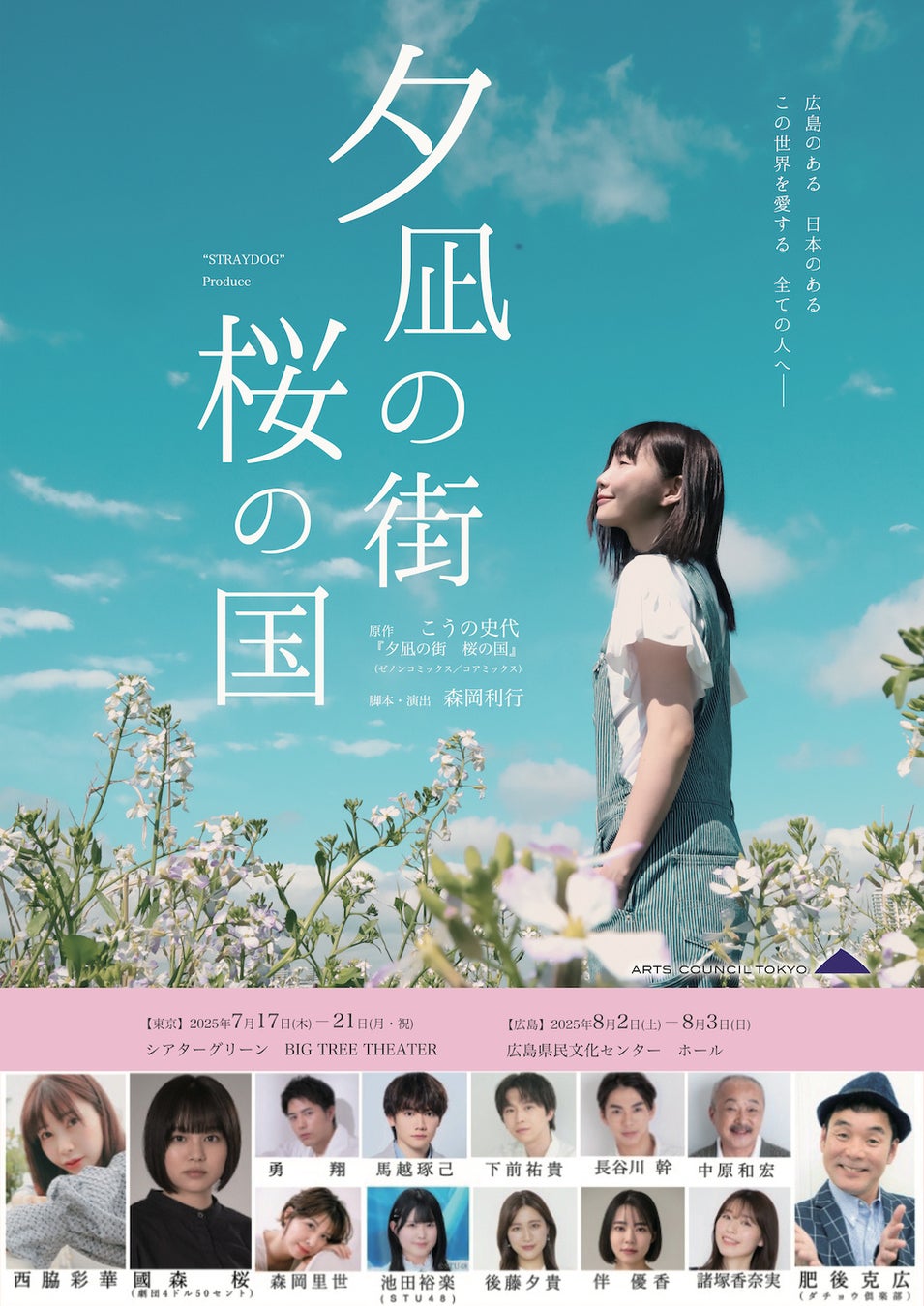 東村アキコ&鈴木おさむをパーソナリティに迎えた特別番組『日曜The NIGHT アキコとオサムが一夜限りの緊急生放送』を5月18日(日)夜9時より放送