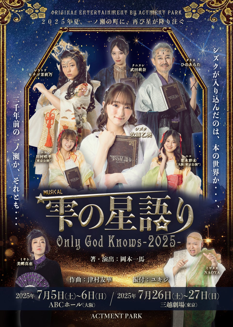 撮影OK!プラネタリウムで星に願いを「七夕ウェルカムドーム」6月6日から