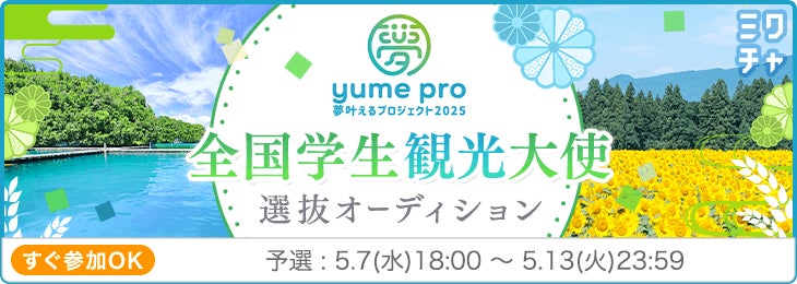 『今日、好きになりました。』総勢12名のメンバーが東京ディズニーランド®を遊び尽くす!『メンバー大集合で春の大遠足!』を「ABEMA」で無料配信開始