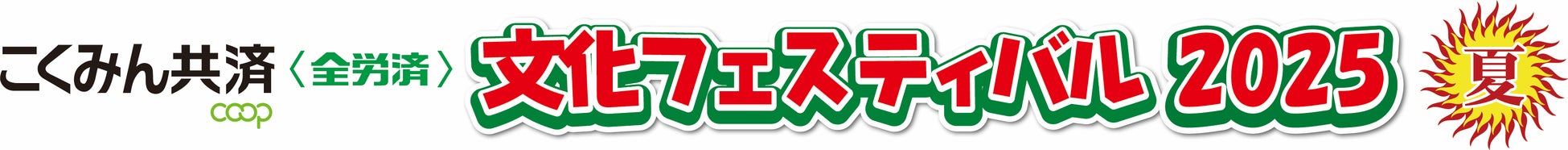 全国の学生が日本の観光を盛り上げる!YUME PRO 2025「全国学生観光大使2025」最終審査を5月31日京都・壬生寺にて開催決定