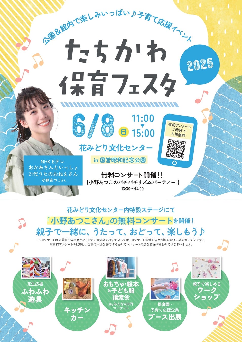 星空保護区初、⾼原で星空に包まれる新たなキャンプフェス　　　「六呂師 Starry Music Festival 2025」開催決定！