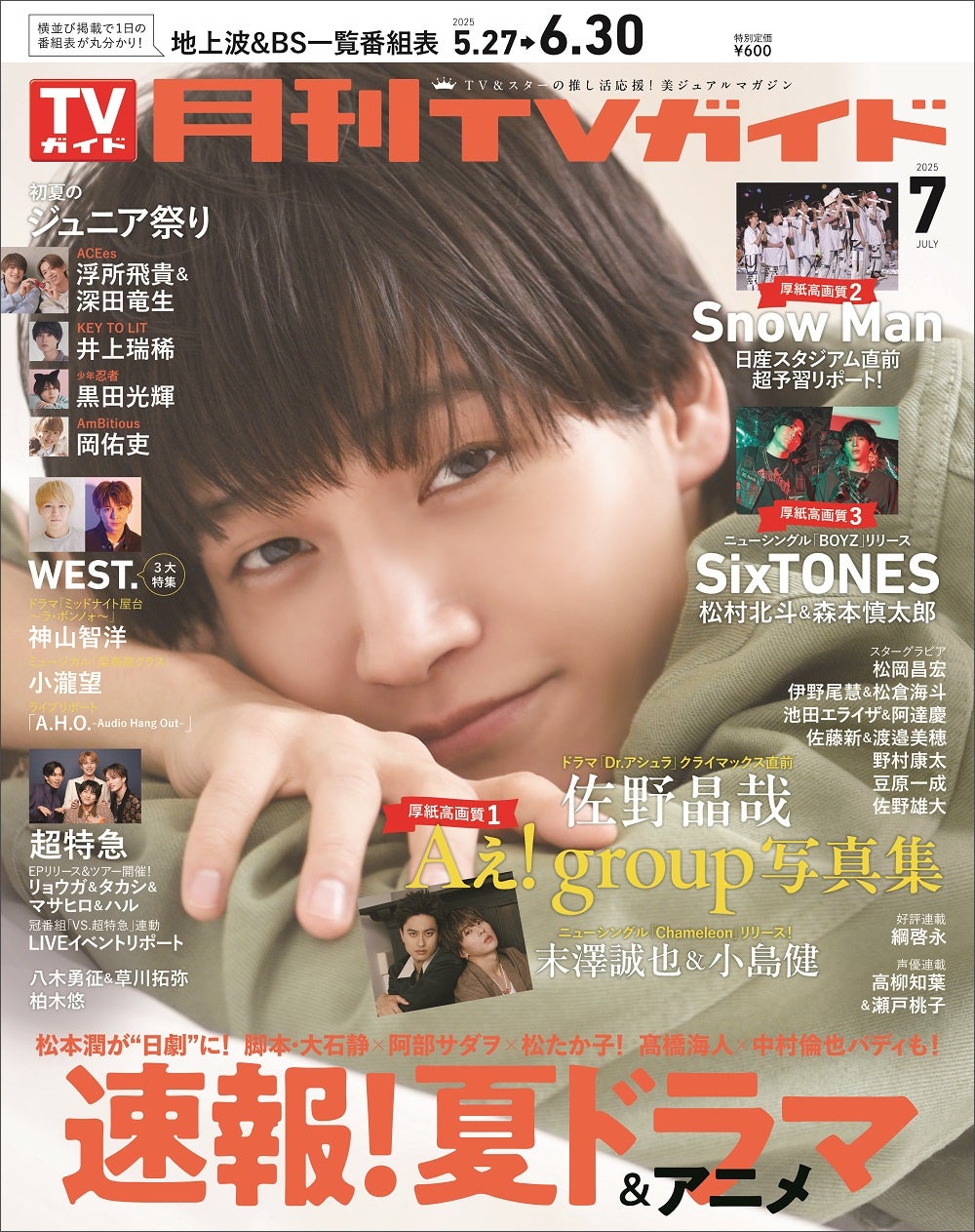 Aぇ! group・佐野晶哉が月刊TVガイド初単独表紙！ 守りたくなる優しい笑顔に癒やされて。