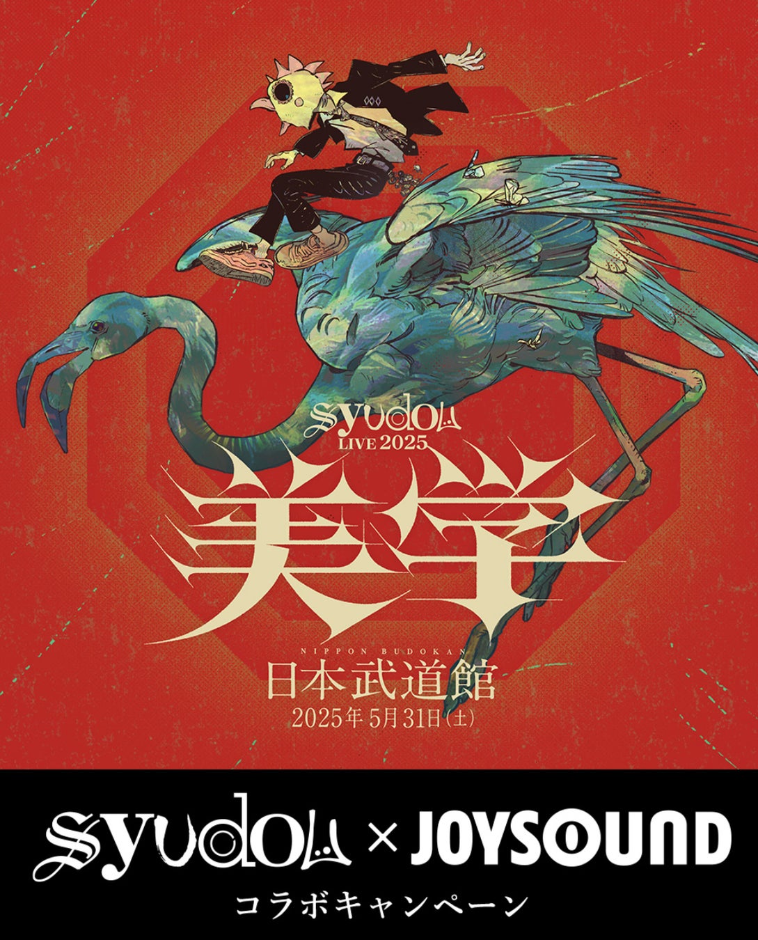 【福岡】オールナイト音楽フェス「STONE MARKET Presents MUSIC CIRCUS FUKUOKA partner with SoftBank HAWKS」フルラインナップ発表！