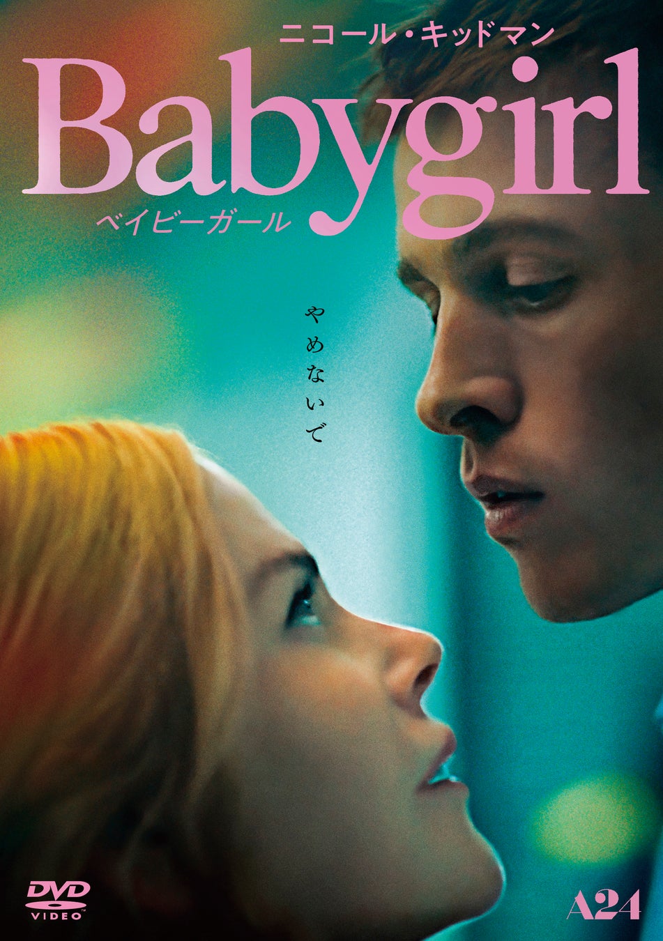 昭和と平成が行き交うパーティーソング！　「ＤＯ　ＩＴ！～夢恋人～」６／２５リリース