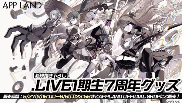 VTuberグループ「あおぎり高校」、5か月連続配信リリース第2弾!『トリコロール・ステップ 2025』5月28日(水)0時より配信開始! メンバーからのコメントも到着!