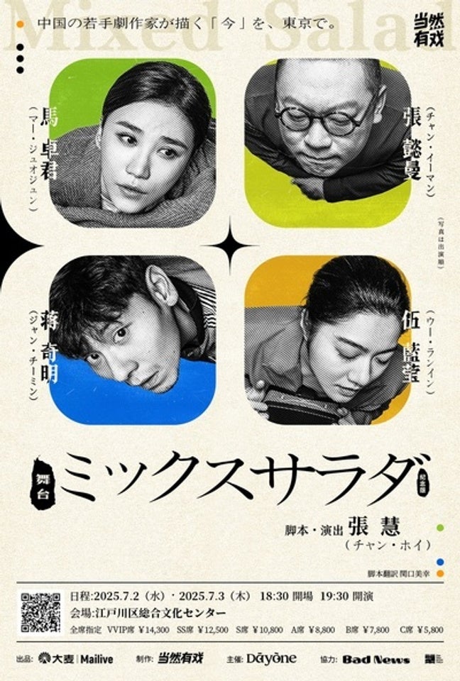 大阪・関西万博会場からお送りする『Daiwa House Special 音道楽EXPO』放送直前トークをLINE VOOM独占で緊急生配信決定！