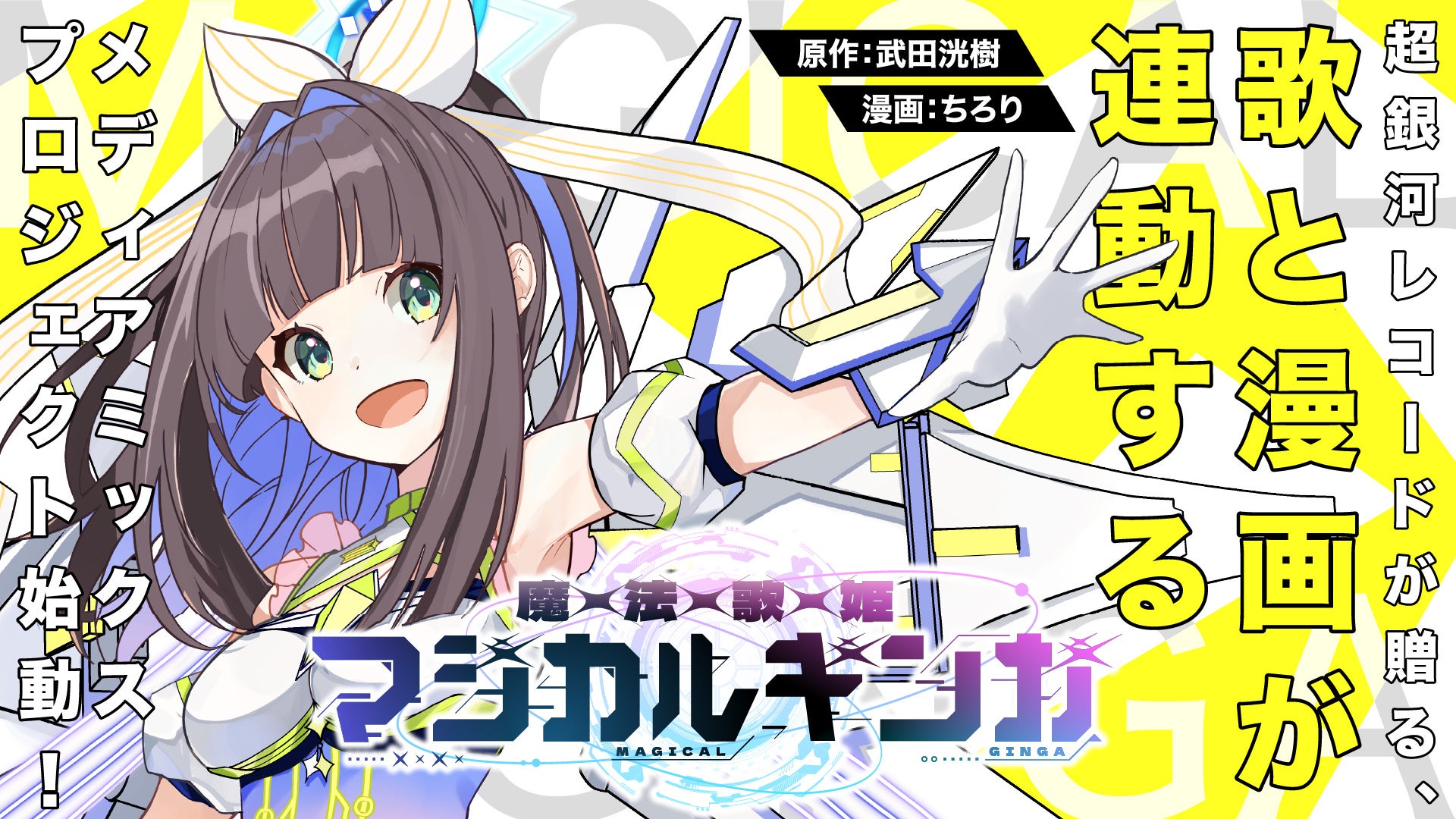 超銀河レコード、声優アーティストのプロデュース/マネジメント事業を開始。所属アーティスト3名が本日よりデビュー!&新規所属オーディションを開始