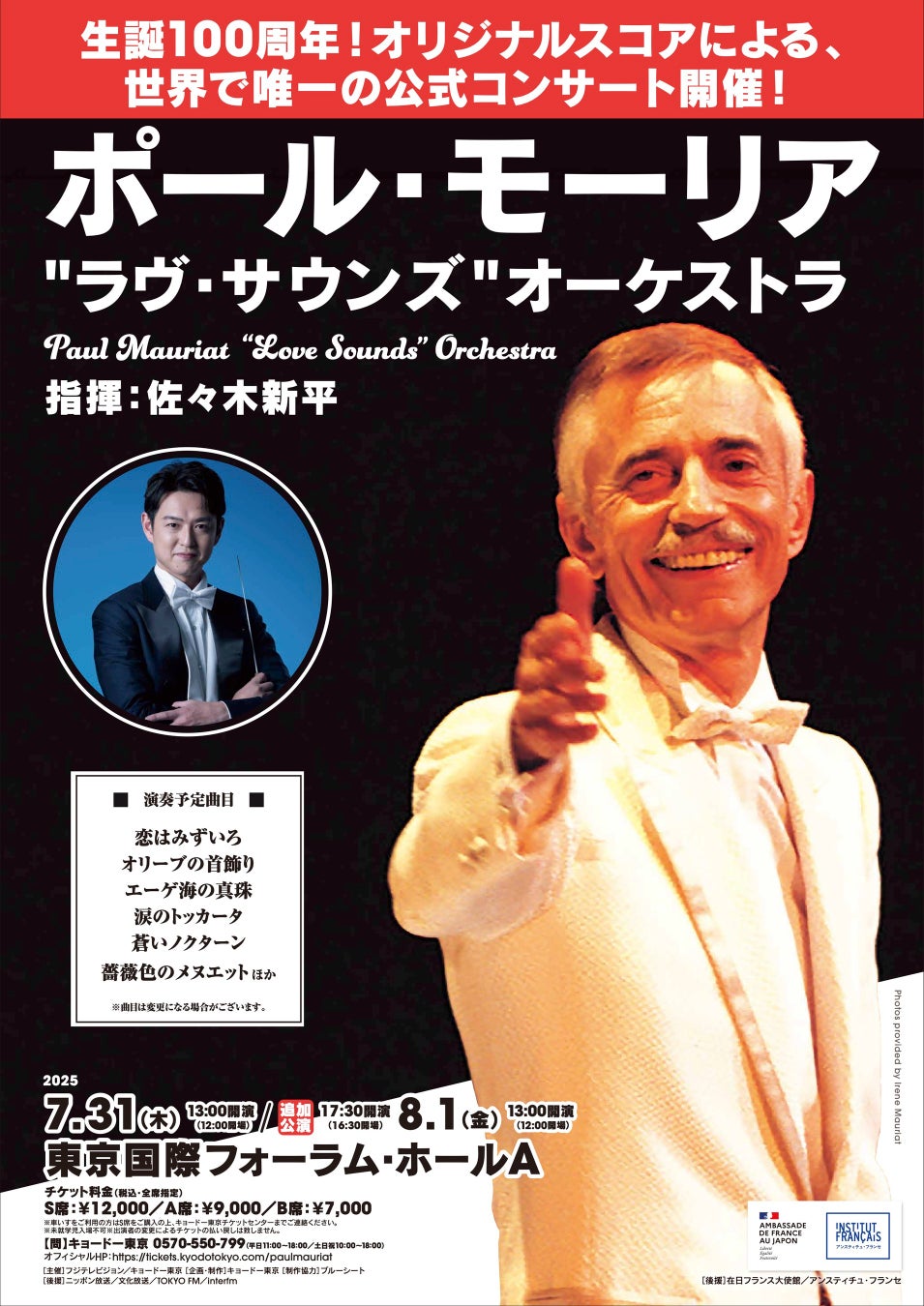 中島健人のナビゲート!民放ラジオ99局の特別番組放送決定!『MUSIC AWARDS JAPAN 2025 RADIO:HIGHLIGHTS』