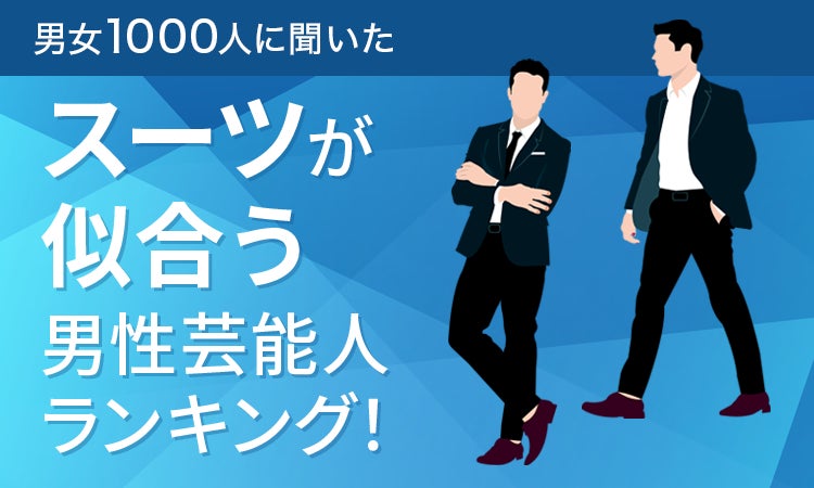 【男女1000人に聞いた】意外な組み合わせだと思った有名人夫婦ランキング!