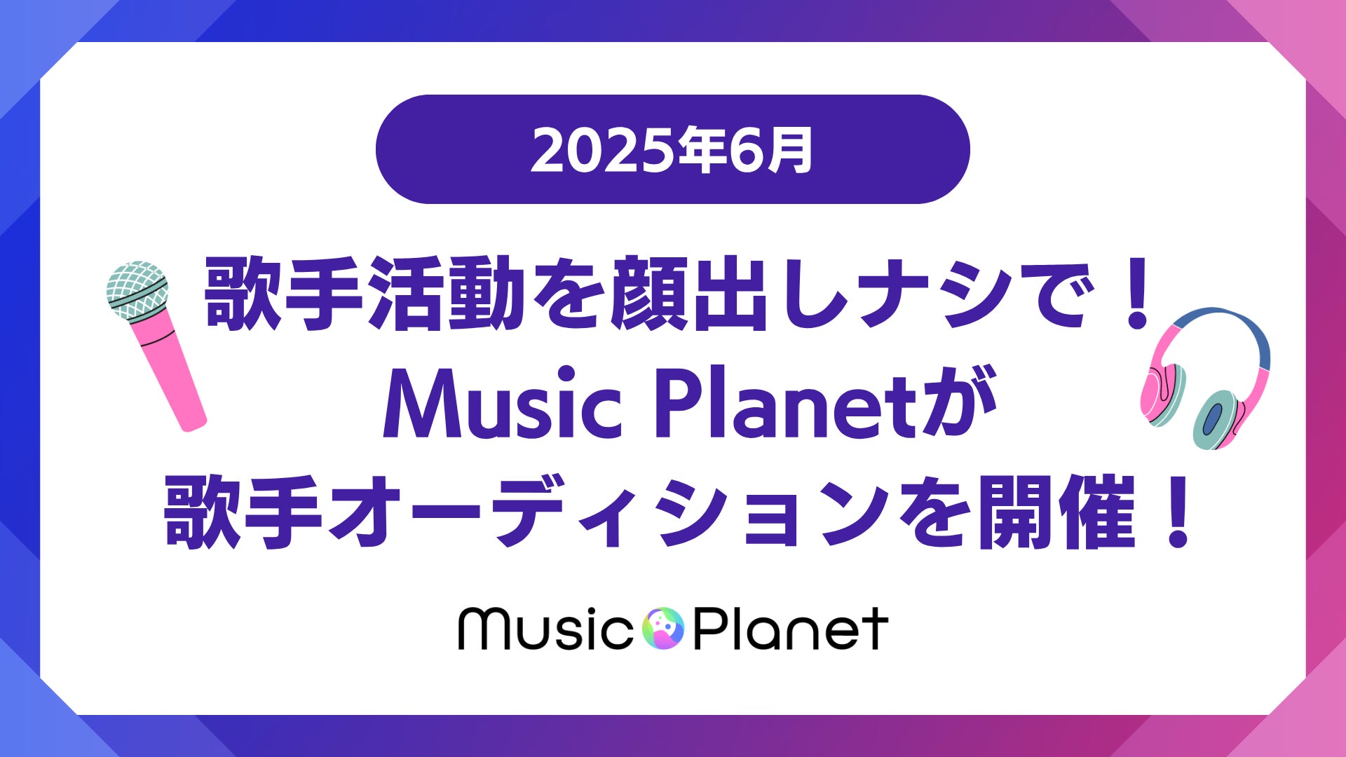 ワクワク!ドキドキ!音楽とSTEAM教育を掛け合わせた体験型イベント「STEAM FESTIVAL」上野恩賜公園竹の台広場(噴水広場)にて6月27日(金)28日(土)の2日間開催!