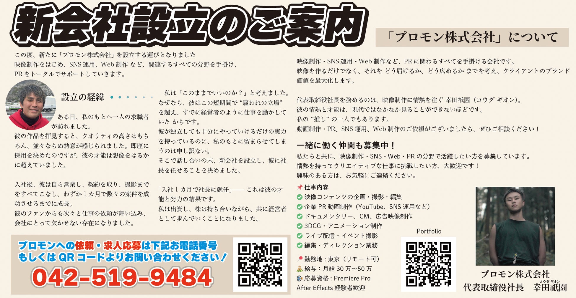 7月19日開幕 51年続く夏の定番<日本フィル夏休みコンサート2025>首都圏で全16公演開催!