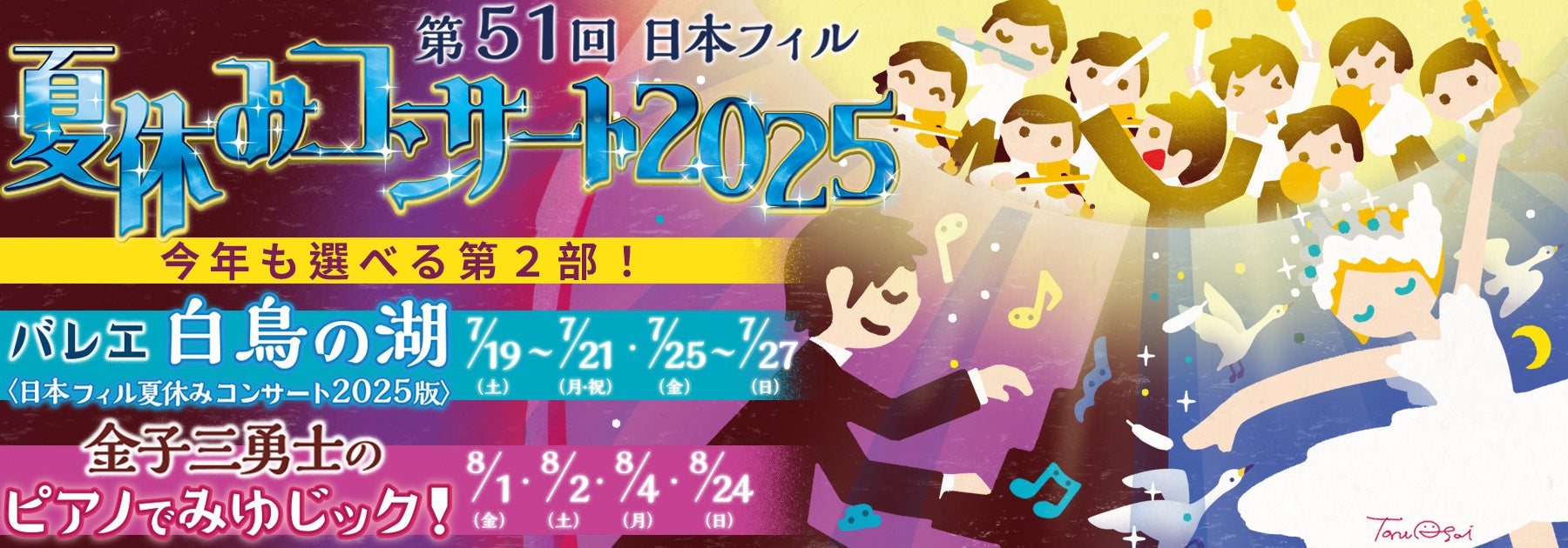 浅井裕介、下石戟、菅原千瑛、新井啓文4名が決勝戦進出!