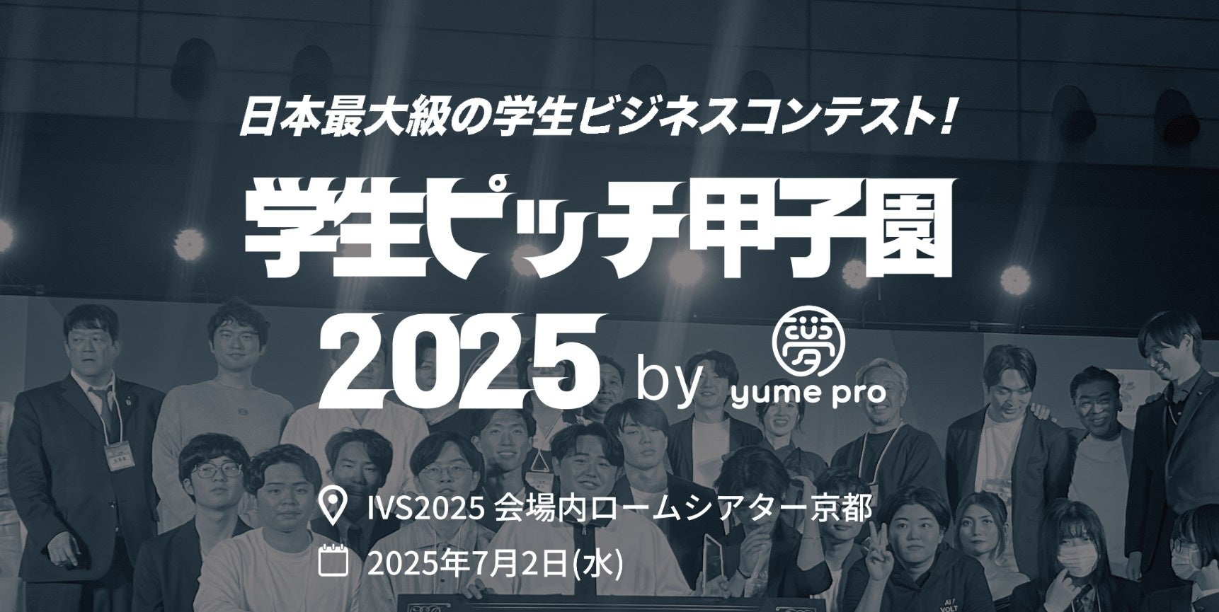 【岐阜グランドホテル】< 林部智史 Dining&Concert 2025 >を開催