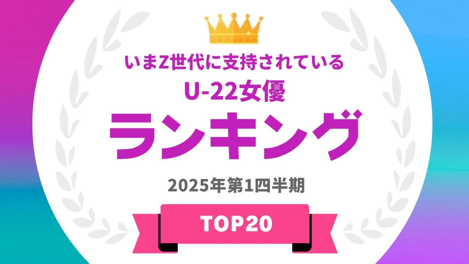 【6/15は父の日】20代~30代花嫁 382名が選ぶ「義父&義母になって欲しい芸能人ランキング」調査結果を発表