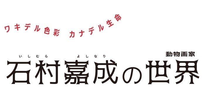 GOOD BYE APRIL、大滝詠一「Velvet Motel」をカバー。本日配信スタート。伊藤銀次を迎えたナイアガラ・レコード選曲特集も今夜オンエア。