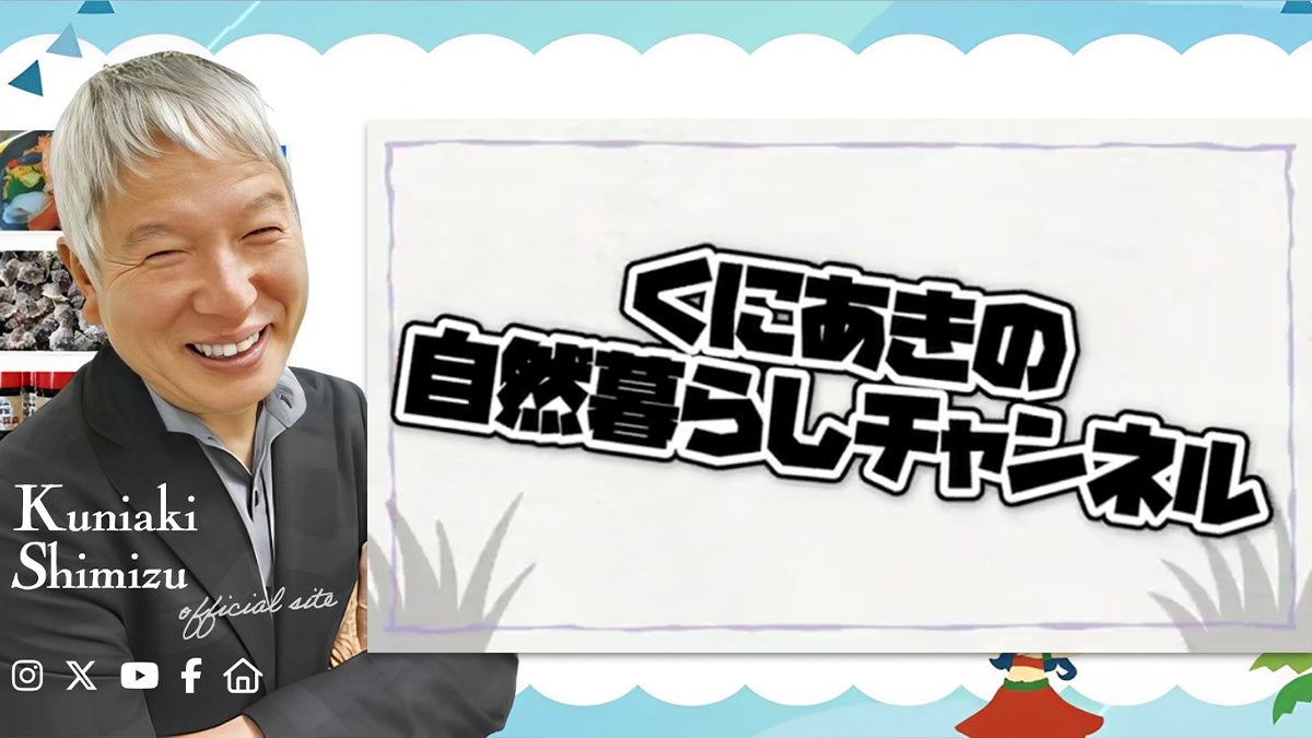 【BS日テレ】財前直見が挑む初の田起こし&自家製新茶づくり!初夏の「なおみ農園」